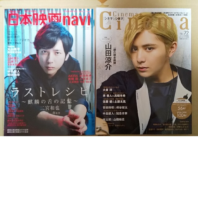 Hey! Say! JUMP(ヘイセイジャンプ)の２冊セット映画navi二宮和也 シネマシネマ 山田涼介 エンタメ/ホビーの雑誌(音楽/芸能)の商品写真