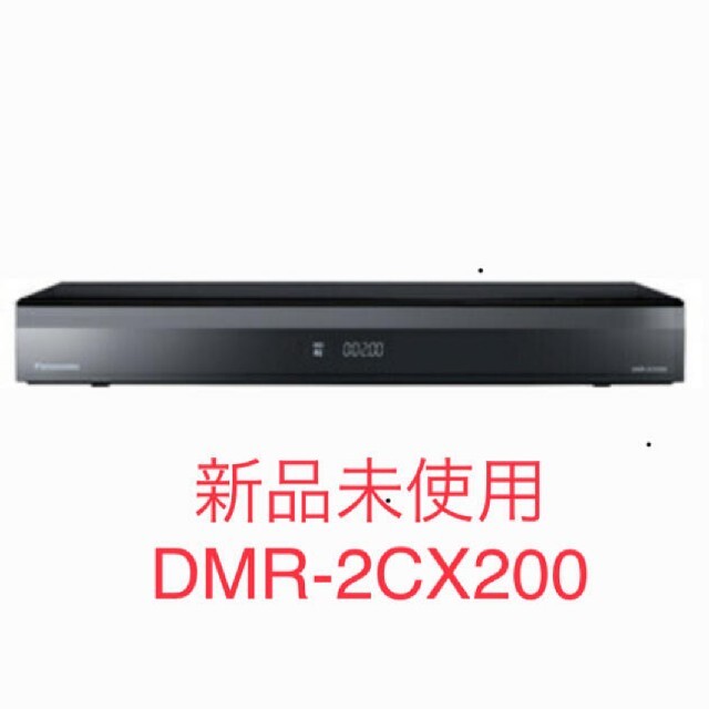 ★新品★Panasonic パナソニック 全自動ディーガ DMR-2CX200