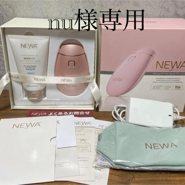 無料配送美品ビューテリジェンス NEWA リフト パールピンクの通販 by