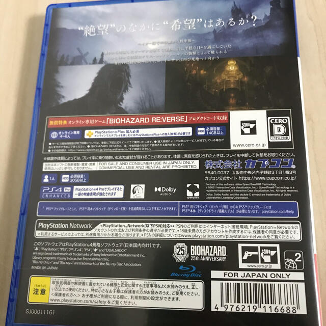 PlayStation4(プレイステーション4)のバイオハザード　ヴィレッジ Z Version PS4 プロダクトコード未使用 エンタメ/ホビーのゲームソフト/ゲーム機本体(家庭用ゲームソフト)の商品写真
