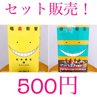 集英社 暗殺教室 少年漫画の通販 100点以上 集英社のエンタメ ホビーを買うならラクマ 集英社 暗殺教室 少年漫画の通販 100点以上 集英社のエンタメ ホビーを買うならラクマ