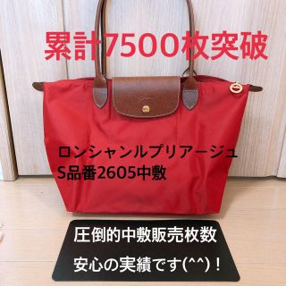 ロンシャン(LONGCHAMP)のロンシャン ル  プリアージュ   S 品番2605 中敷 中敷き 底板(トートバッグ)