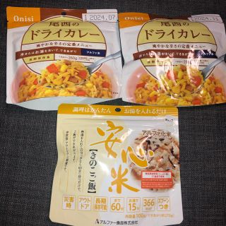 保存食　西尾のドライカレー　アルファ化米(防災関連グッズ)