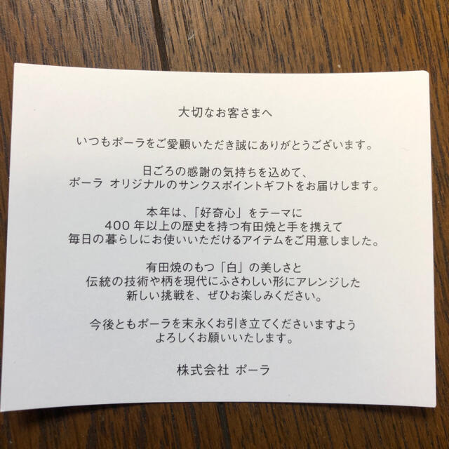 POLA(ポーラ)の有田焼　白磁ボウル　新品・未使用　POLA インテリア/住まい/日用品のキッチン/食器(食器)の商品写真