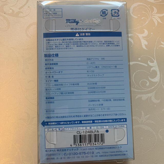 ペコちゃん　ドリテックコラボ　電卓付きバイブタイマー❣️ ミルキー エンタメ/ホビーのおもちゃ/ぬいぐるみ(キャラクターグッズ)の商品写真