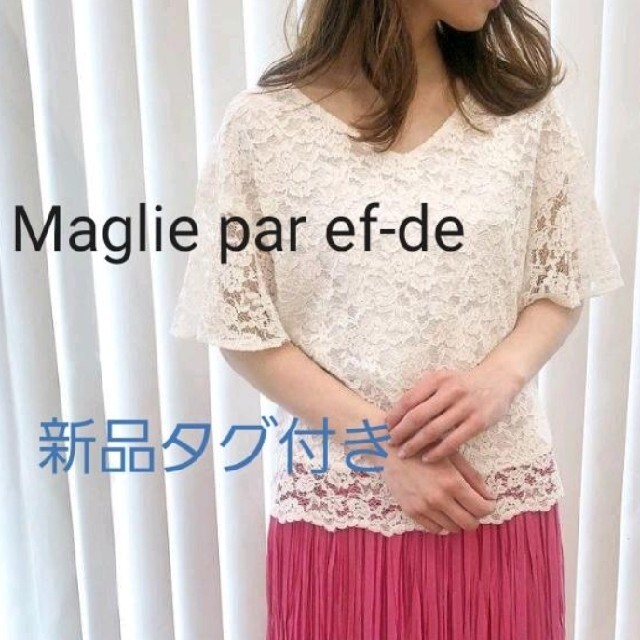 Maglie par ef-de(マーリエパーエフデ)の新品タグ付き☆マーリエパーエフデ レースブラウス レディースのトップス(シャツ/ブラウス(半袖/袖なし))の商品写真