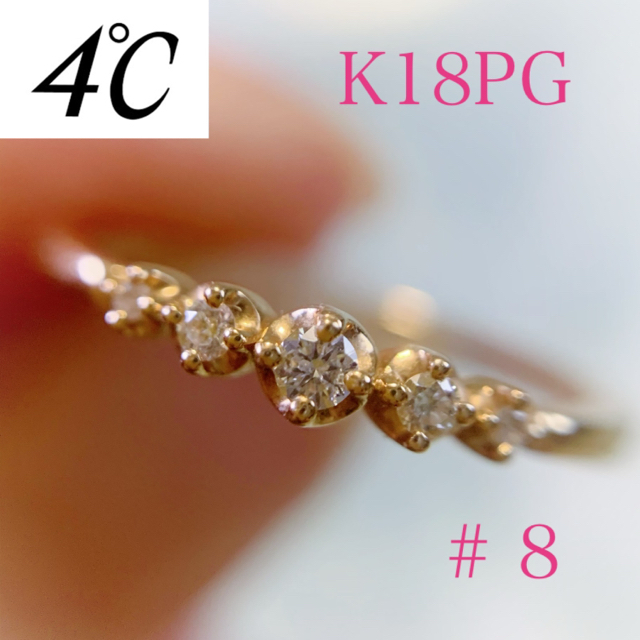 4℃(ヨンドシー)のぴぴこ様　4℃☆K18PG、ダイヤモンドリング 、#8、可愛いリング レディースのアクセサリー(リング(指輪))の商品写真