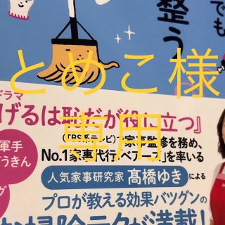 ズボラさんでも暮らしが整う楽ラク家事(住まい/暮らし/子育て)