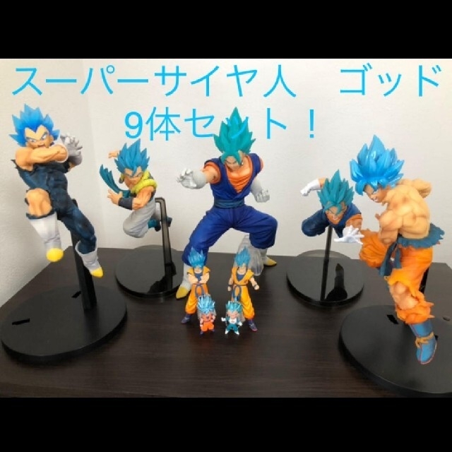 ドラゴンボール フィギュア ベジット スーパーサイヤ人 ゴット 9体 ...