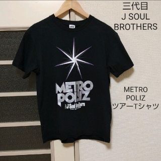 サンダイメジェイソウルブラザーズ(三代目 J Soul Brothers)の三代目J SOUL BROTHERS METRO POLIZ ツアーTシャツ(Tシャツ/カットソー(半袖/袖なし))