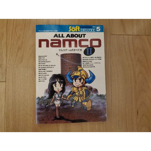 エンタメ/ホビーALL ABOUT NAMCO II ナムコゲームのすべてII