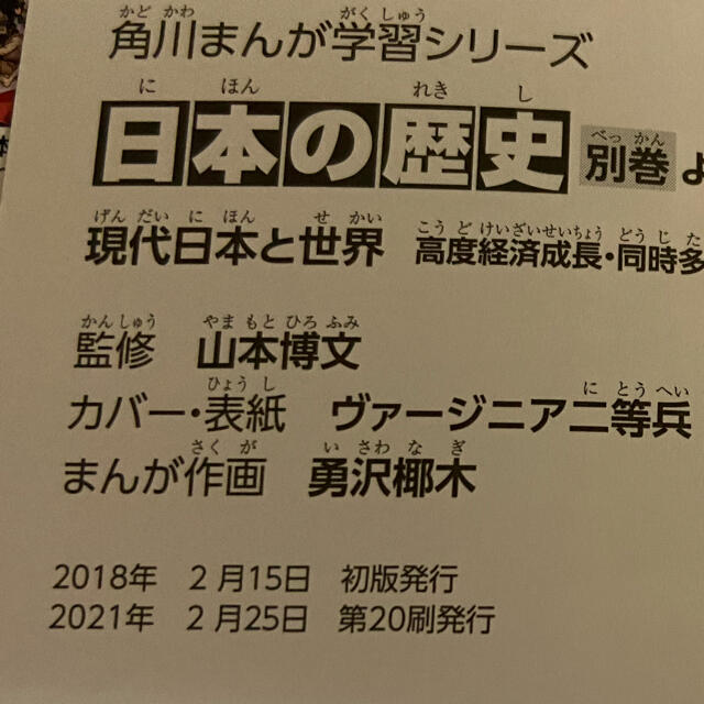 角川書店(カドカワショテン)の角川まんが学習シリーズ日本の歴史全１５巻＋別巻４冊（１９冊セット） エンタメ/ホビーの本(絵本/児童書)の商品写真