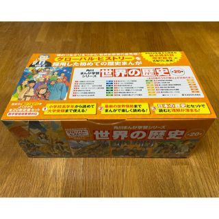 カドカワショテン(角川書店)の角川まんが学習シリーズ世界の歴史（全２０巻定番セット）(絵本/児童書)