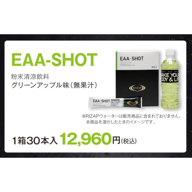 RIZAP EAA-SHOT グリーンアップル アミノ酸 ライザップ 新品未使用