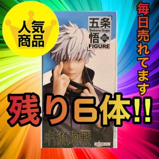 タイトー(TAITO)のジャンプ　五条悟　伊黒小芭内　プライズ　フィギュア　セット　2点(キャラクターグッズ)