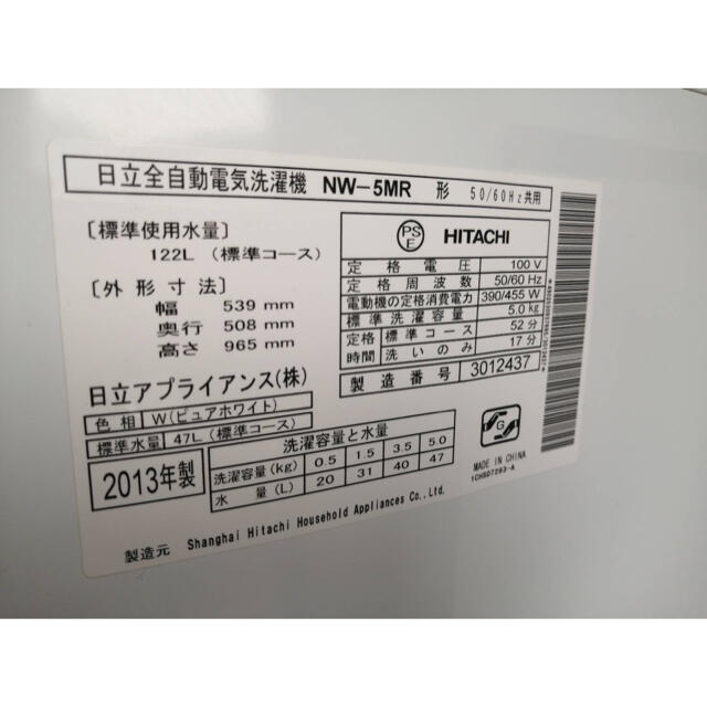 日立(ヒタチ)の東京都限定・中古HITACHI全自動洗濯機2013年製【配送＆設置料込み】 スマホ/家電/カメラの生活家電(洗濯機)の商品写真