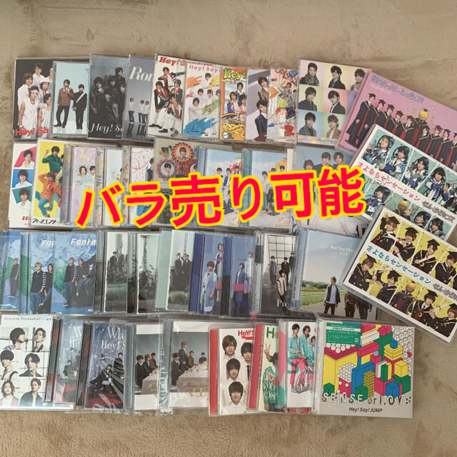 Hey!Say!JUMP CD まとめ