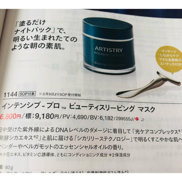 受賞店 アムウェイ アーティストリー インテンシブ-プロ ビューティスリーピング マスク Amway 期限 trumbullcampbell.com