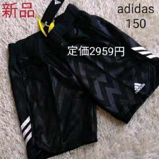 アディダス(adidas)のアディダス　新品　ハーフパンツ　150 ブラック　黒　短パン　男の子　ジャージ(パンツ/スパッツ)