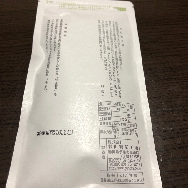 ぐり茶２個セット 食品/飲料/酒の飲料(茶)の商品写真