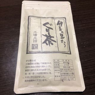 ぐり茶２個セット(茶)