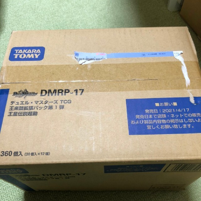 【新品未開封】デュエルマスターズ DMRP-17 王来篇 王星伝説超動1カートン