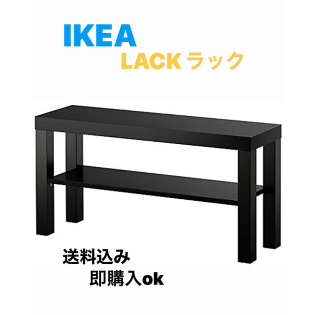 IKEA(イケア)の☆激安送料込み☆ IKEA LACK ラック テレビ台　ブラック　◎新品未開封 インテリア/住まい/日用品の収納家具(棚/ラック/タンス)の商品写真