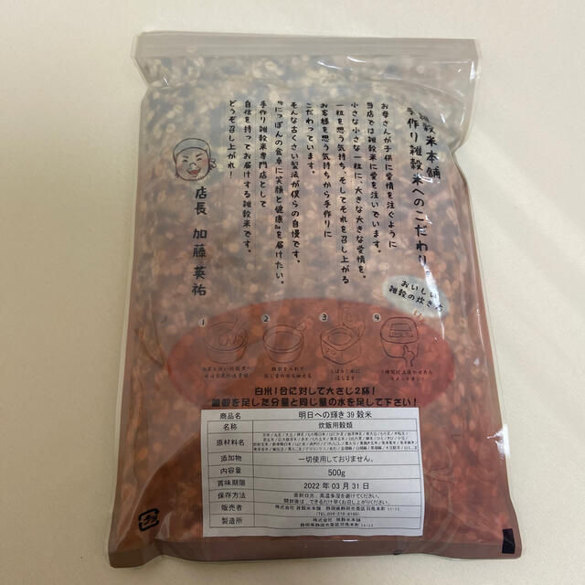 雑穀 雑穀米 国産 明日への輝き39穀米ブレンド  食品/飲料/酒の食品(米/穀物)の商品写真