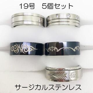 19号　指輪　サージカルステンレス　高品質　まとめ売り　ring344(リング(指輪))