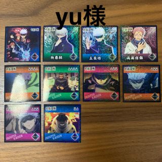 「呪術廻戦」シールコレクション 10枚(カード)