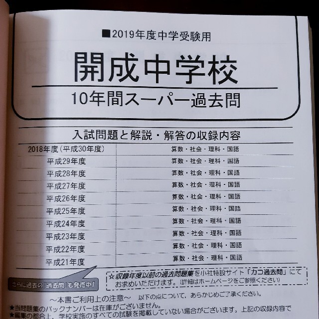 開成中学校 2019年度用 10年間 過去問の通販 by sayo's shop｜ラクマ