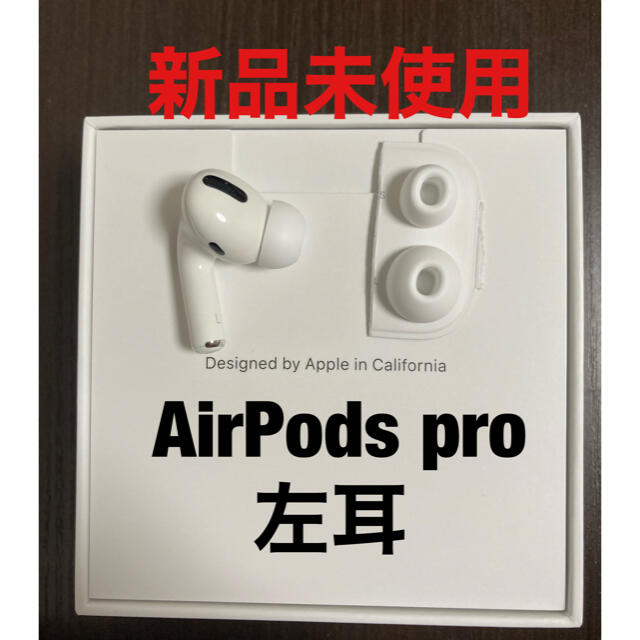 海外販売× Apple AirPods pro 新品 左耳 エアーポッズ 純正品 - 通販 