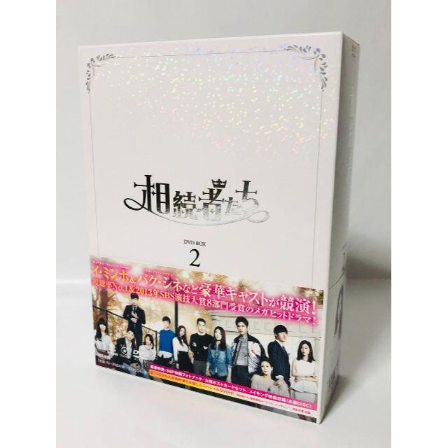 相続者たち DVD-BOXⅡ〈7枚組〉