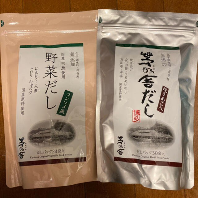 茅乃舎だし　野菜だし　セット　茅の舎