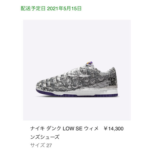 NIKE WMNS DUNK LOW "FLIP THE OLD SCHOOL"スニーカー