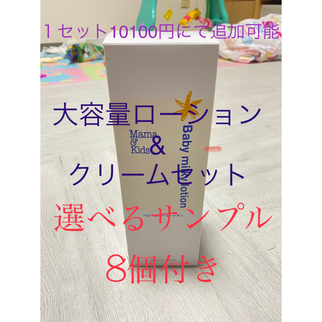 ママu0026キッズ ローションとクリームお得用各2本ずつセットサンプル