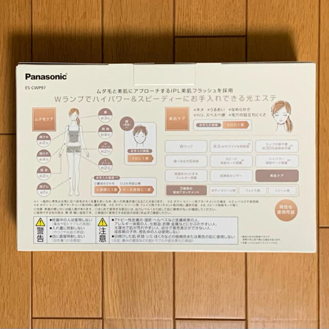 【新品未使用】Panasonic 光エステ ES-CWP97-N