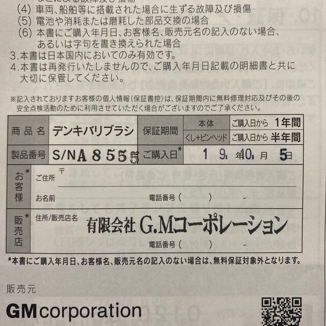 GMC(ジーエムシー)の【takako様専用】デンキバリブラシ スカルプトリートメント スマホ/家電/カメラの美容/健康(フェイスケア/美顔器)の商品写真