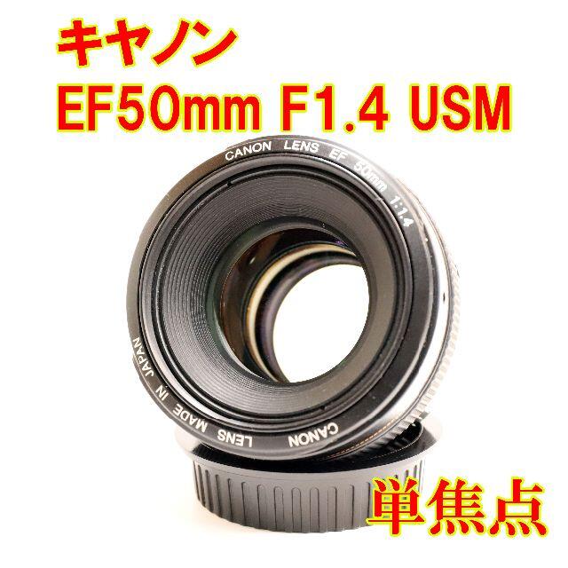 Canon EF50mm F1.4 USM 即発送可 スマホ/家電/カメラ | bca.edu.gr