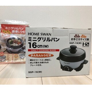 ホームスワン 調理機器の通販 10点 | Home Swanのスマホ/家電/カメラを 