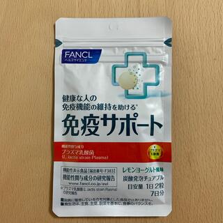 ファンケル(FANCL)のファンケル 免疫サポート チュアブルタイプ 7日分(その他)