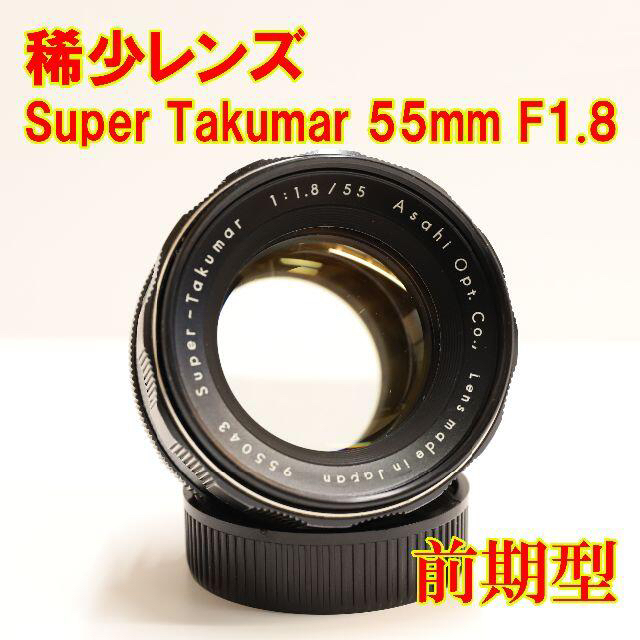 【希少】Super Takumar 55mm F1.8 前期駆動系