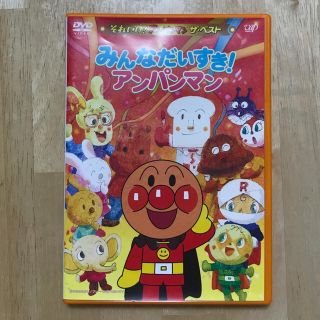 アンパンマン(アンパンマン)のアンパンマン　みんなだいすき！　それいけ！アンパンマン　ザ・ベスト　DVD(キッズ/ファミリー)