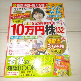 ダイヤモンド ZAi (ザイ) 2021年 04月号(ビジネス/経済/投資)