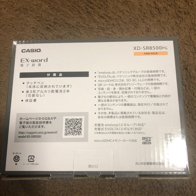 CASIO エクスワード XD-SR8500PG [ピンクゴールド]