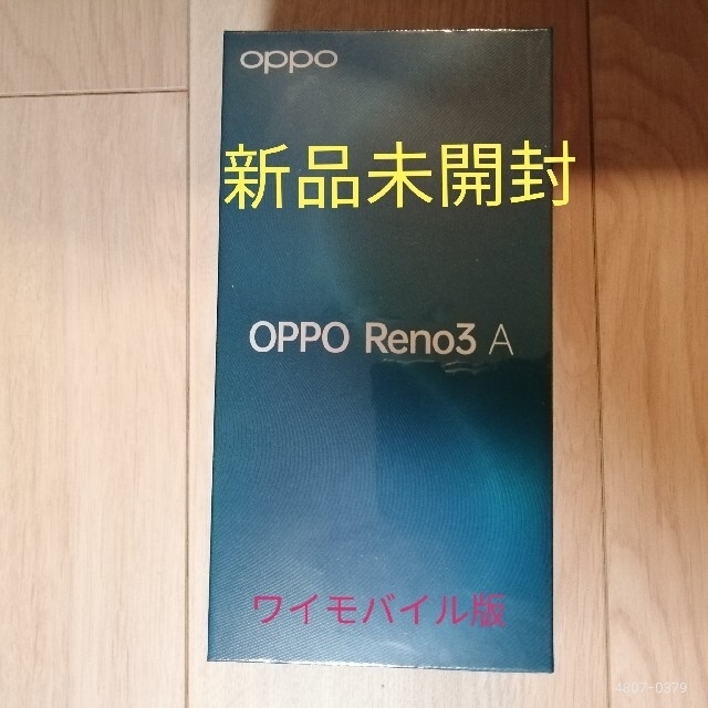 新品未開封 OPPO Reno3 A  ブラック  ワイモバイル版