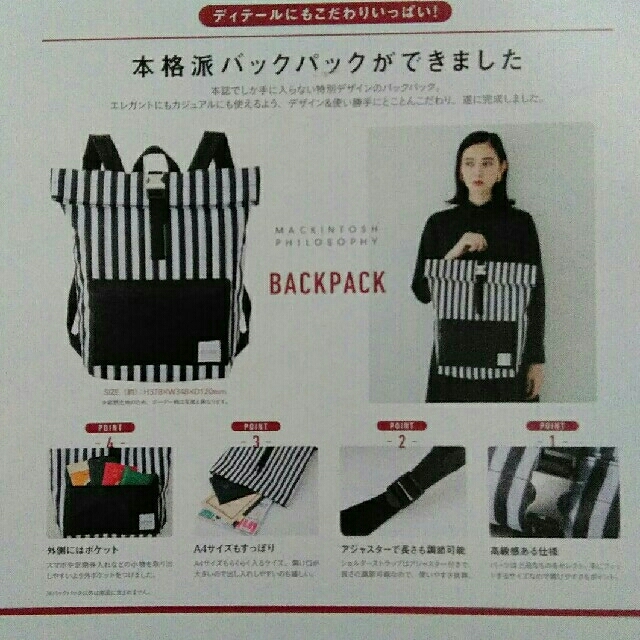 MACKINTOSH PHILOSOPHY(マッキントッシュフィロソフィー)の宝島社　マッキントッシュ　バックパック レディースのバッグ(リュック/バックパック)の商品写真