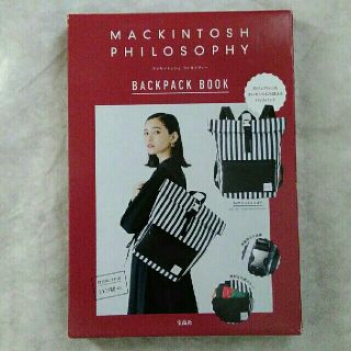 マッキントッシュフィロソフィー(MACKINTOSH PHILOSOPHY)の宝島社　マッキントッシュ　バックパック(リュック/バックパック)