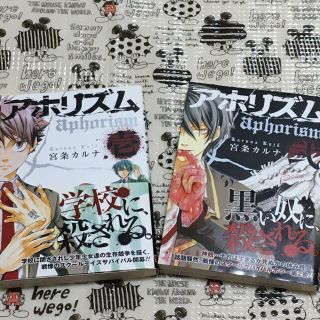 アホリズム 巻の通販 18点 フリマアプリ ラクマ アホリズム 巻の通販 18点 フリマアプリ ラクマ
