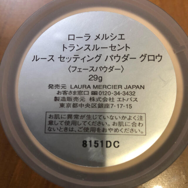 laura mercier(ローラメルシエ)のローラメルシエ　セッティング　パウダーグロウ　フェースパウダー コスメ/美容のベースメイク/化粧品(フェイスパウダー)の商品写真